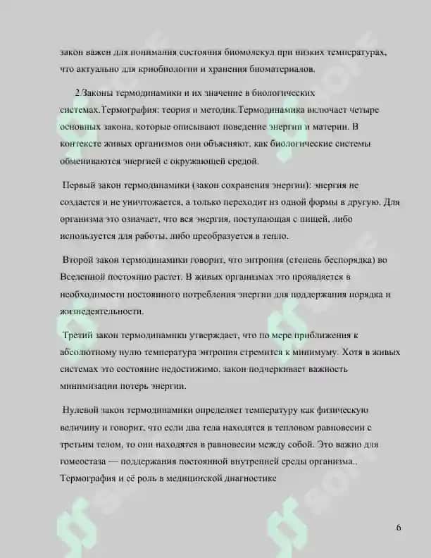 Медицинская и биологическая физика 6