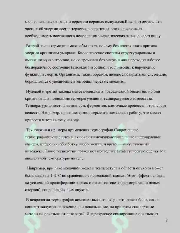 Медицинская и биологическая физика 8