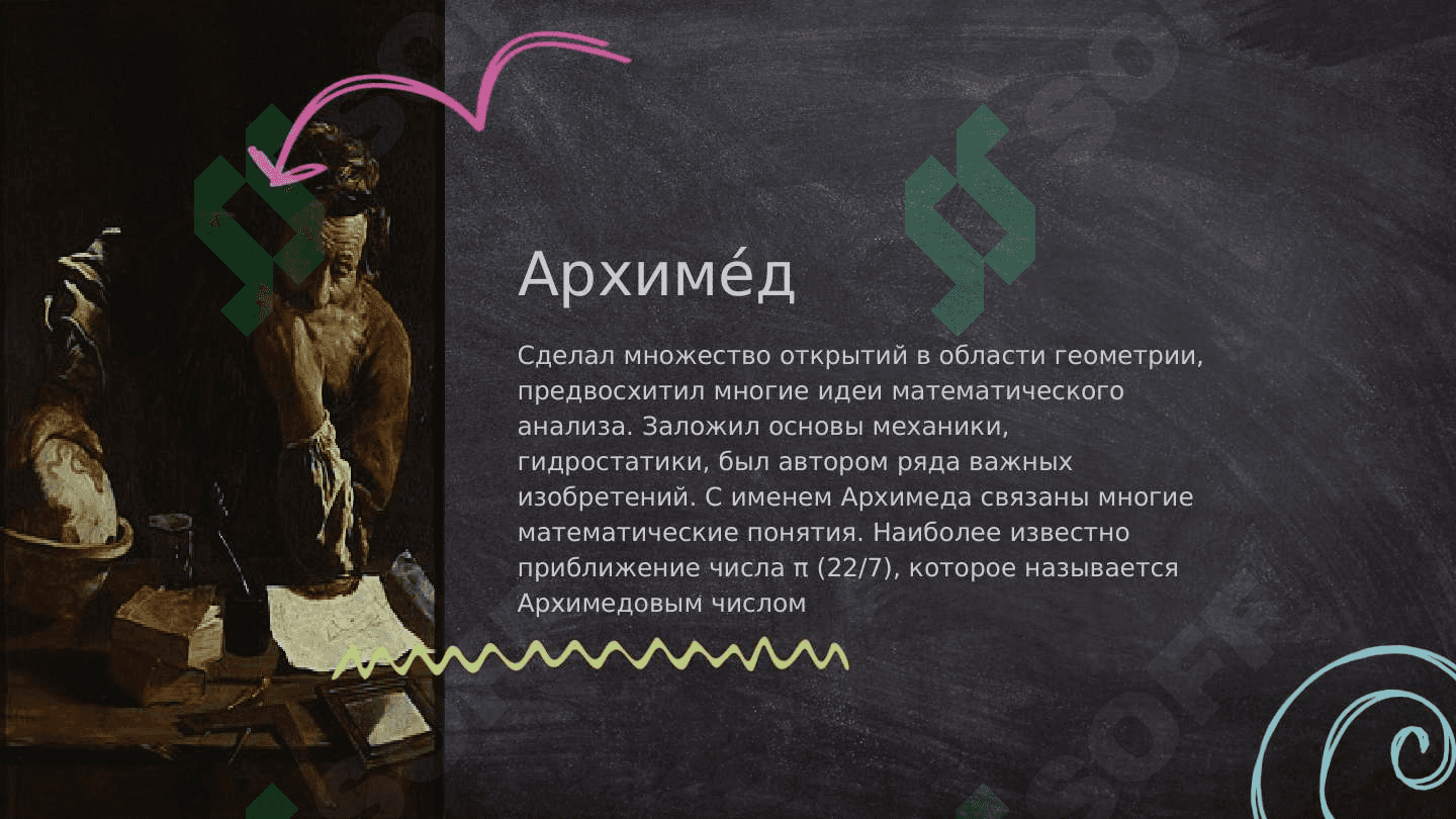 Архиме́д 4