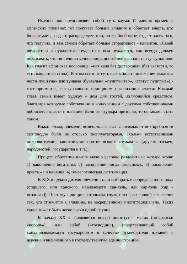 Политическая система Афганистана 4