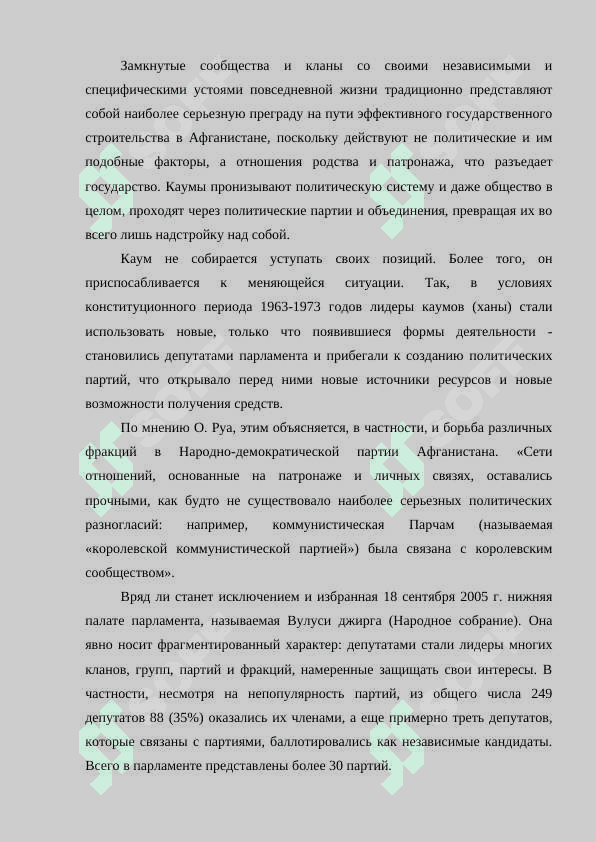 Политическая система Афганистана 6