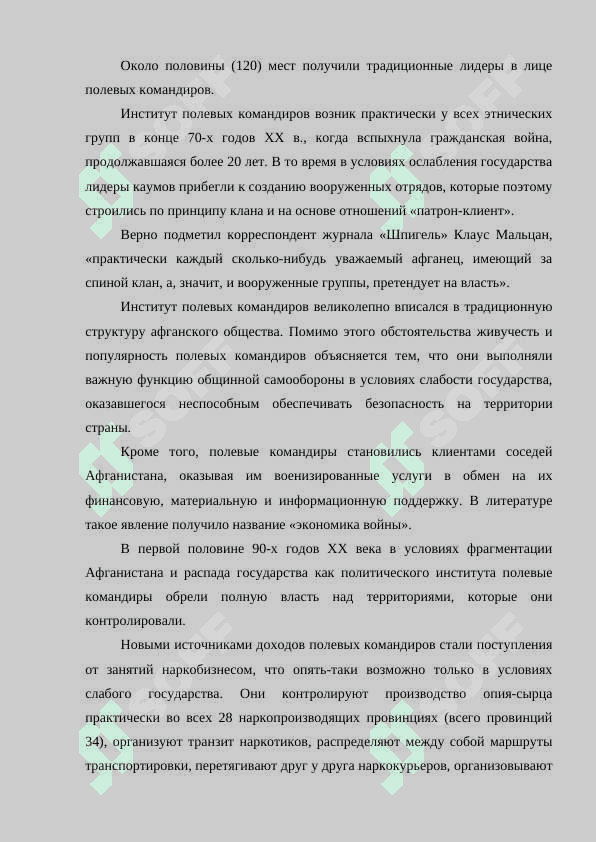 Политическая система Афганистана 7