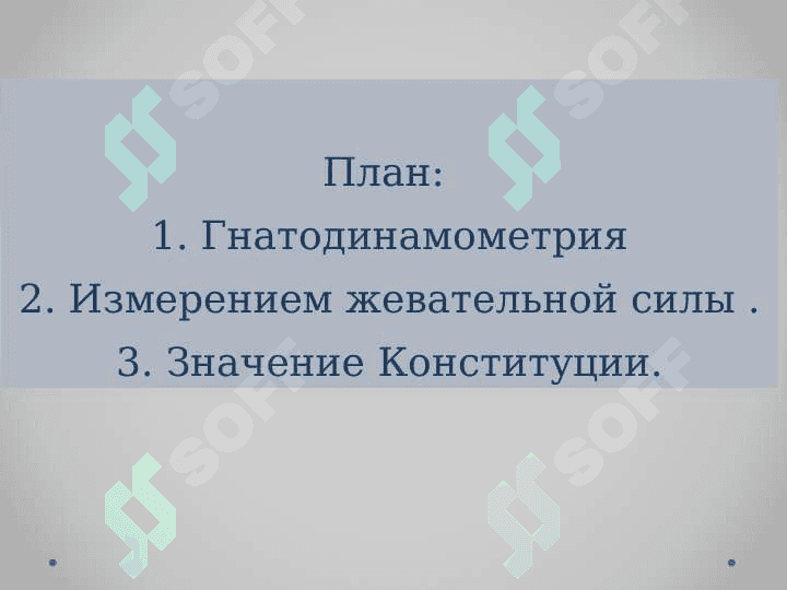 Физиологические основы гнатодинамометрия 2