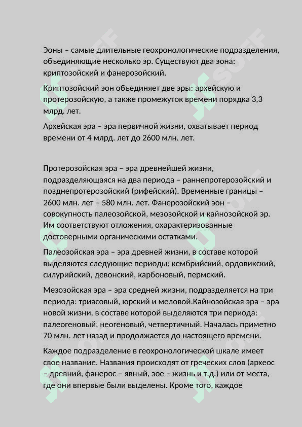Геохронологическая шкала 3