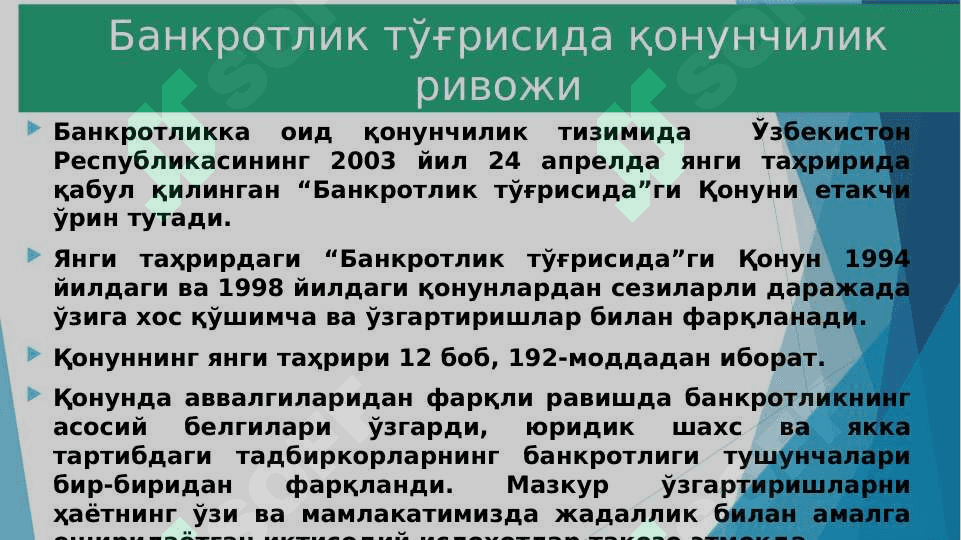 Бизнес субъектларининг банкротлиги Ёхуд туловга қобилятизлик 4