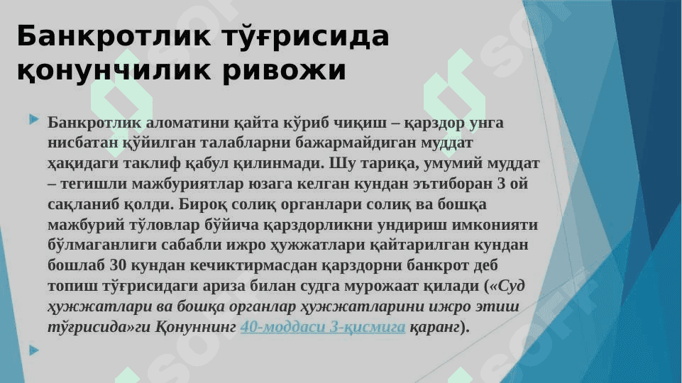 Бизнес субъектларининг банкротлиги Ёхуд туловга қобилятизлик 5