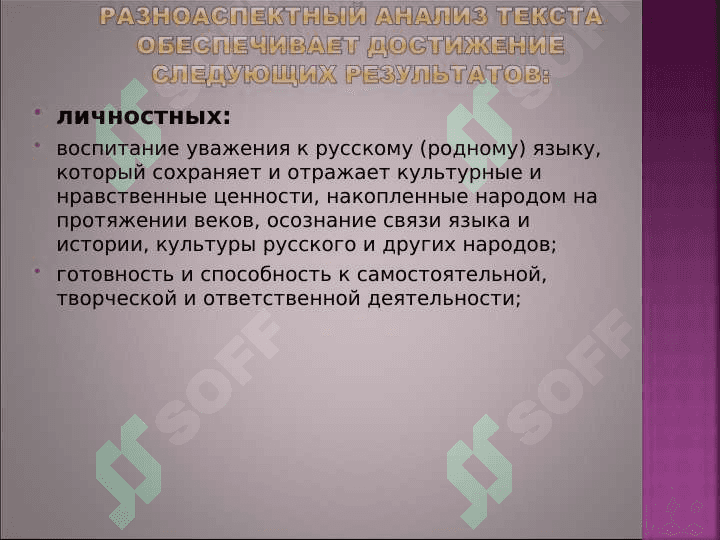 Многоаспектный анализ текста как этап подготовки к оценочнымпроцедурам по русскому языку и литературе 3