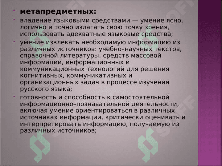 Многоаспектный анализ текста как этап подготовки к оценочнымпроцедурам по русскому языку и литературе 4