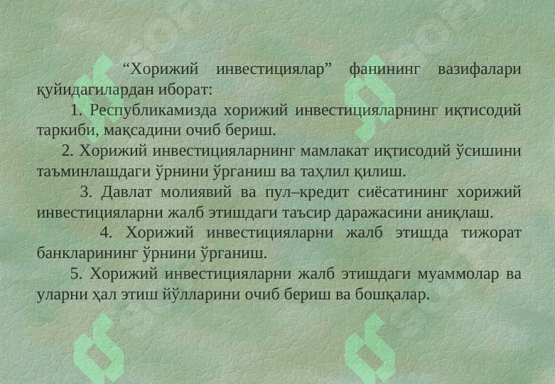 Хорижий инвестициялар ҳақида тушунча ва унинг моҳияти. Хорижий инвестицияларнинг шакл ва турлари 5
