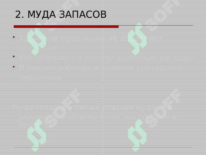 кайзен комания 8