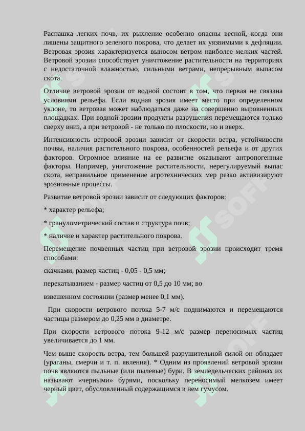 Рельефообразующая деятельность ветра. Ветровая эрозия 3