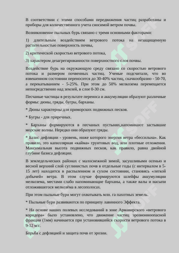 Рельефообразующая деятельность ветра. Ветровая эрозия 4