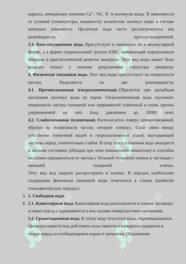 Геологическая деятельность подземных вод 2