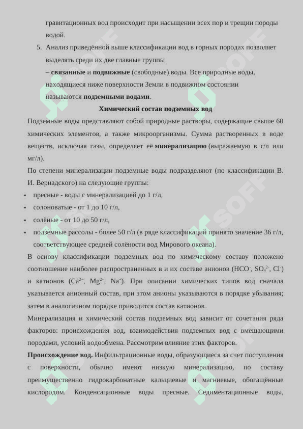 Геологическая деятельность подземных вод 3