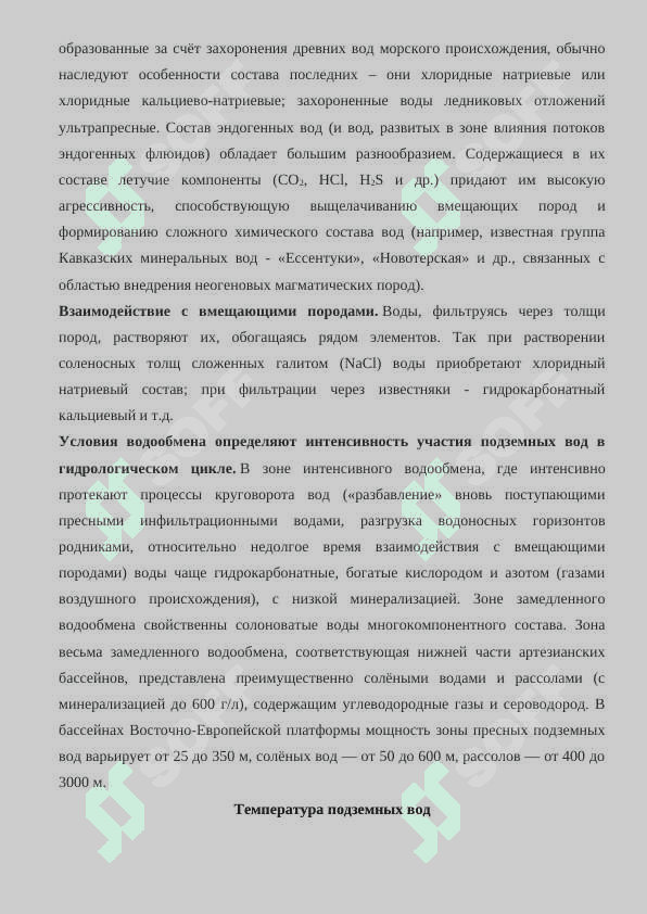 Геологическая деятельность подземных вод 4