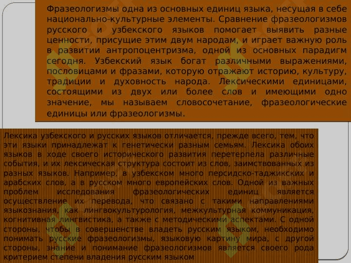 Фразеология в узбекском и русском языках 2
