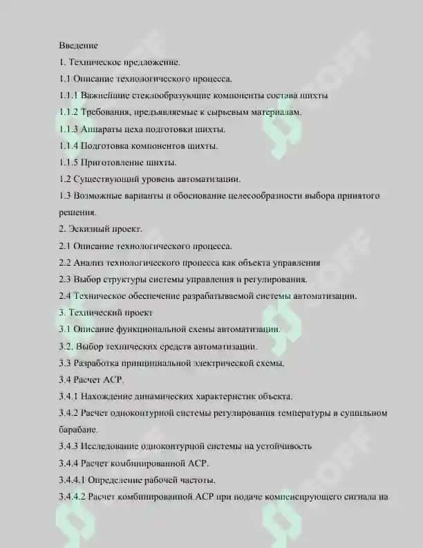 Анализ технологического процесса как объекта управления 2