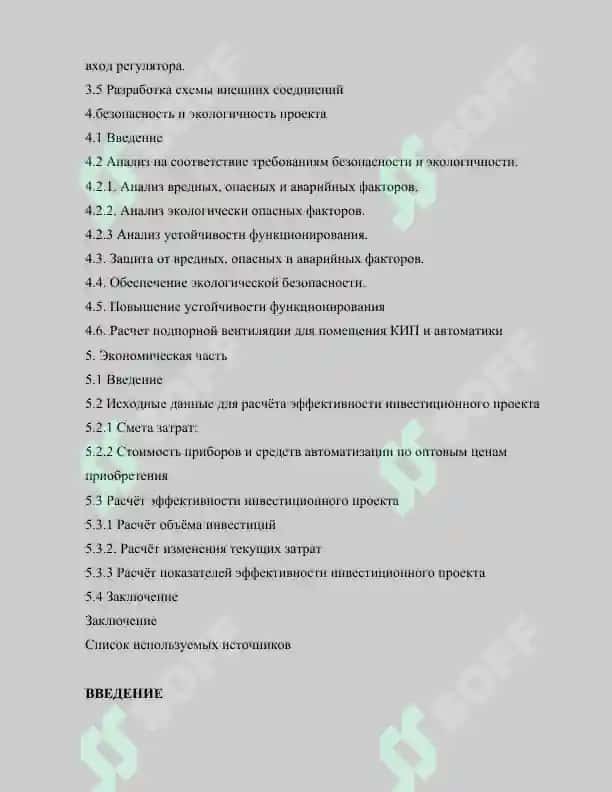 Анализ технологического процесса как объекта управления 3