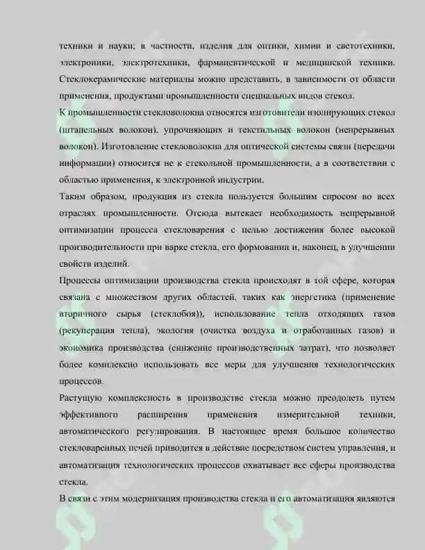Анализ технологического процесса как объекта управления 5
