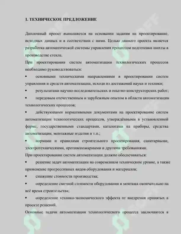 Анализ технологического процесса как объекта управления 7