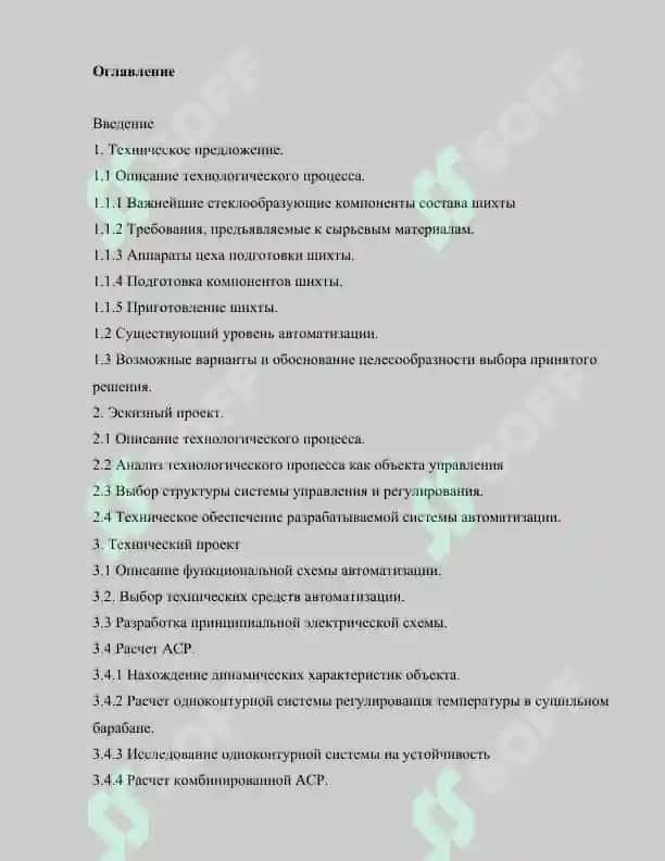 Курсовая работа по проектированию АСУ для контроля и регулирования температуры в плавильных печах для получения меди 2
