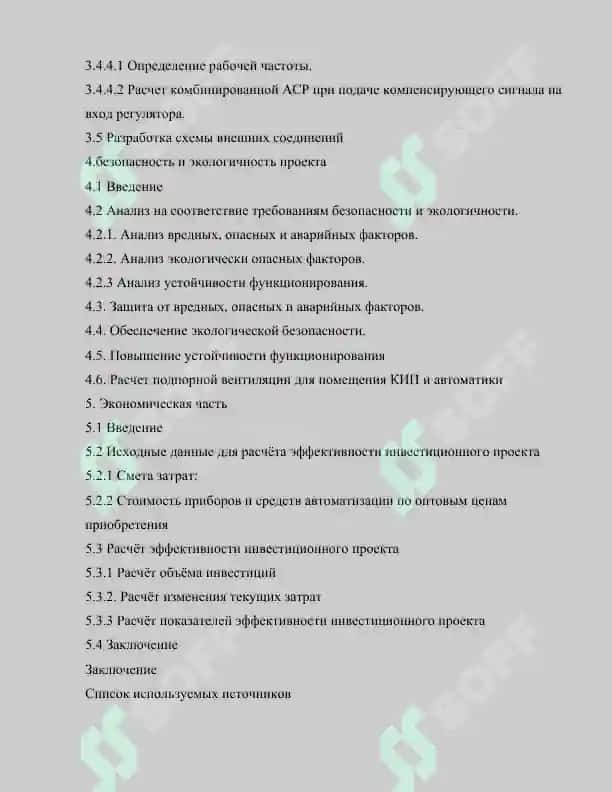 Курсовая работа по проектированию АСУ для контроля и регулирования температуры в плавильных печах для получения меди 3