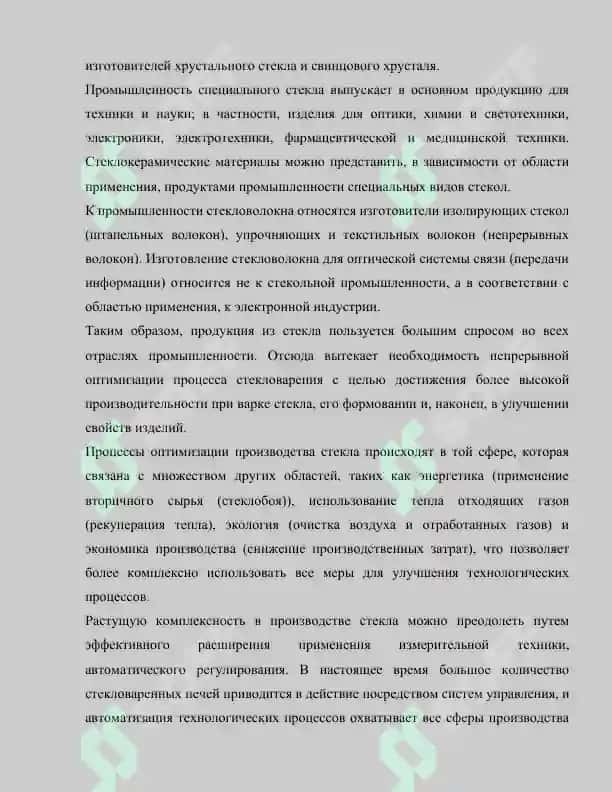 Курсовая работа по проектированию АСУ для контроля и регулирования температуры в плавильных печах для получения меди 5