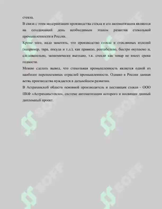Курсовая работа по проектированию АСУ для контроля и регулирования температуры в плавильных печах для получения меди 6