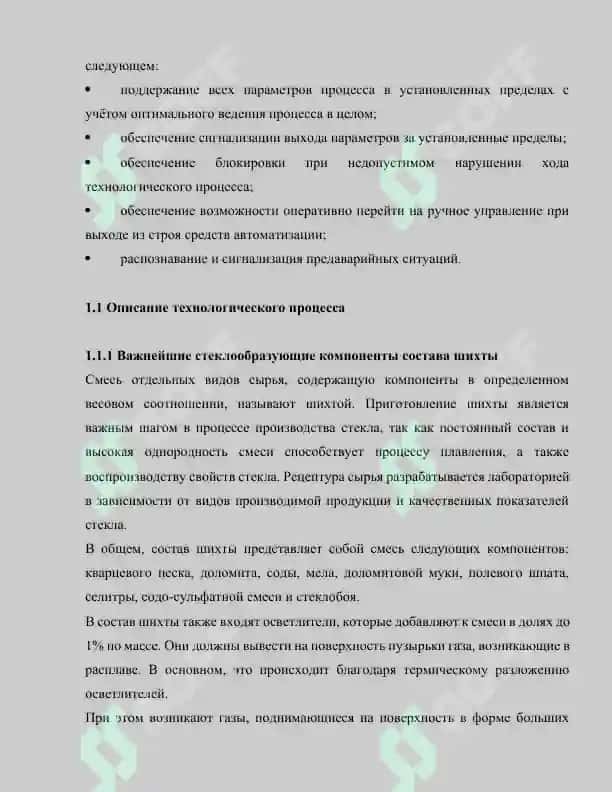 Курсовая работа по проектированию АСУ для контроля и регулирования температуры в плавильных печах для получения меди 8
