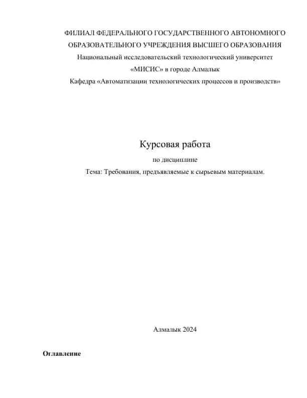 Техническое обеспечение разрабатываемой системы автоматизации.
