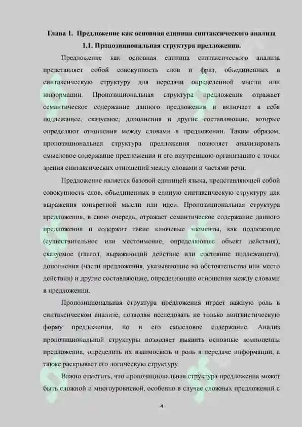 Свободные ,связанные и обусловленные синтаксемы 4
