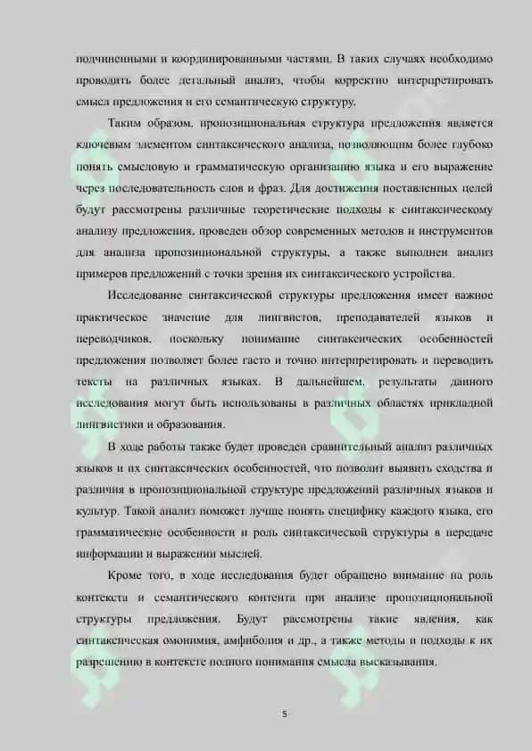 Свободные ,связанные и обусловленные синтаксемы 5