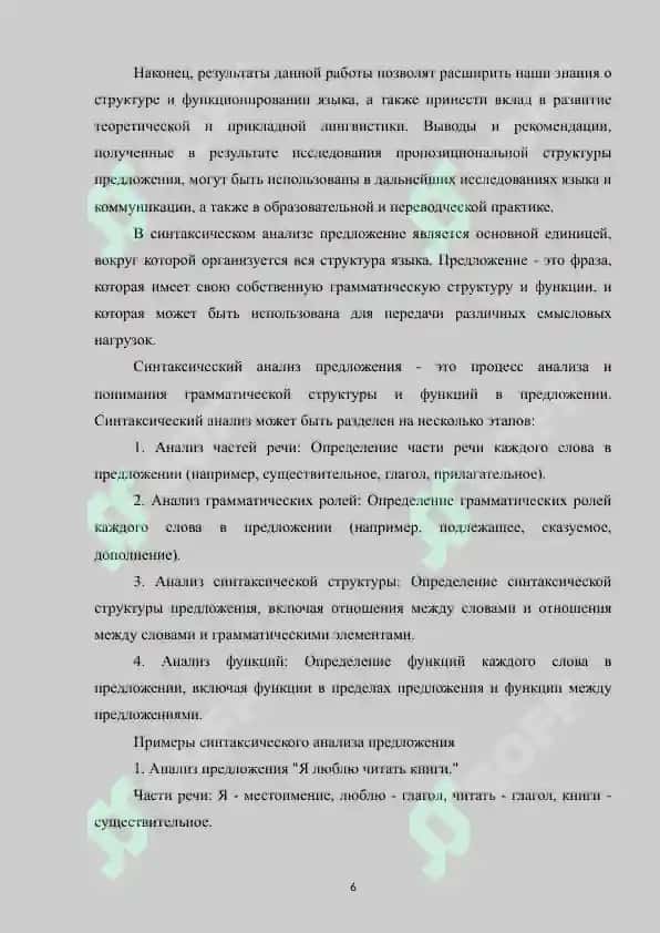 Свободные ,связанные и обусловленные синтаксемы 6