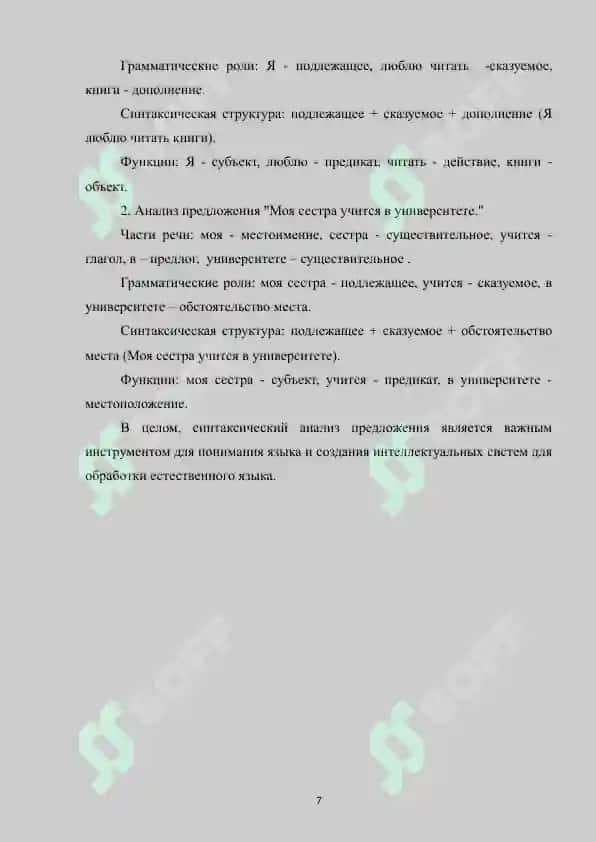 Свободные ,связанные и обусловленные синтаксемы 7