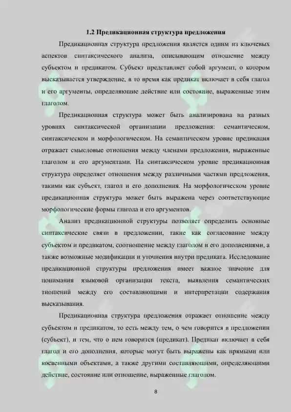 Свободные ,связанные и обусловленные синтаксемы 8