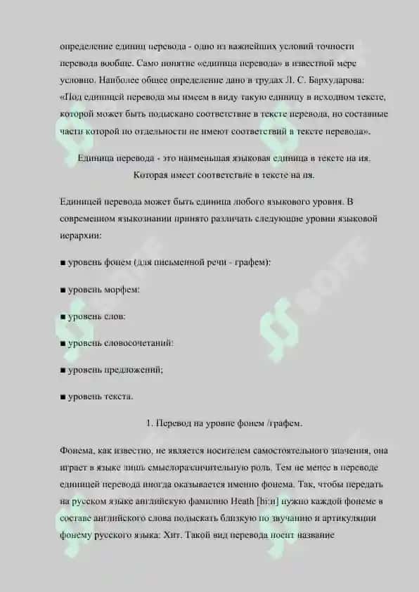 Перевод на уровне фонемграфам. Перевод на уровне морфем. 3