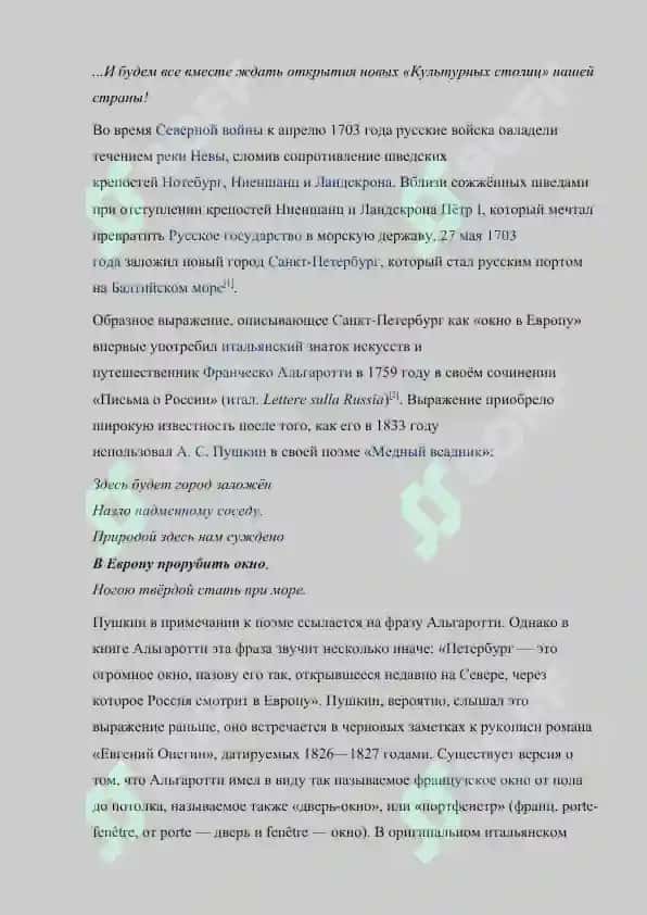 КУЛЬТУРНАЯ СТОЛИЦА РОССИИ ОКНО В ЕВРОПУ 2