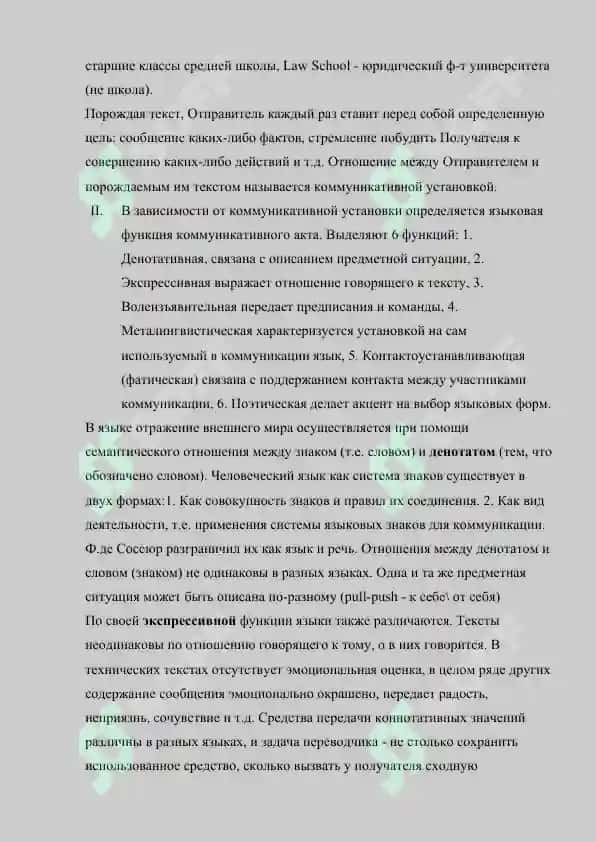 Контакт культур в процессе перевода и задача переводчика Прагматический аспект перевода контакт культур в процессе перевода и задача переводчика 2