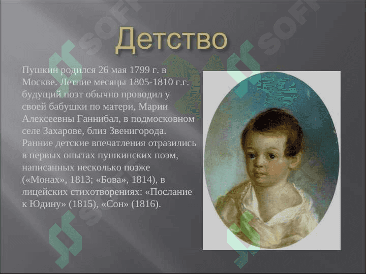 Александр Сергеевич Пушкин 3