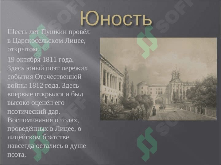 Александр Сергеевич Пушкин 4