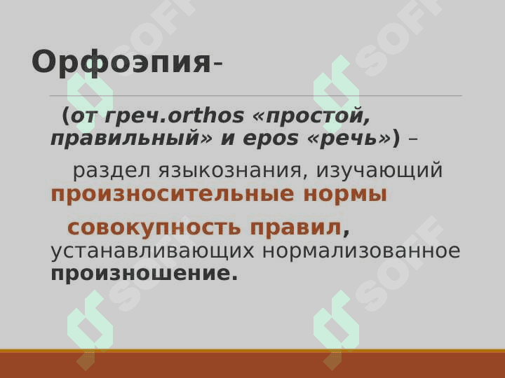 Орфоэпия 2