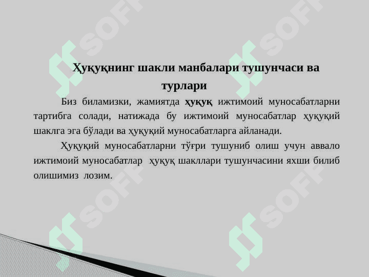 ҲУҚУҚ ШАКЛЛАРИ (МАНБАЛАРИ) 3