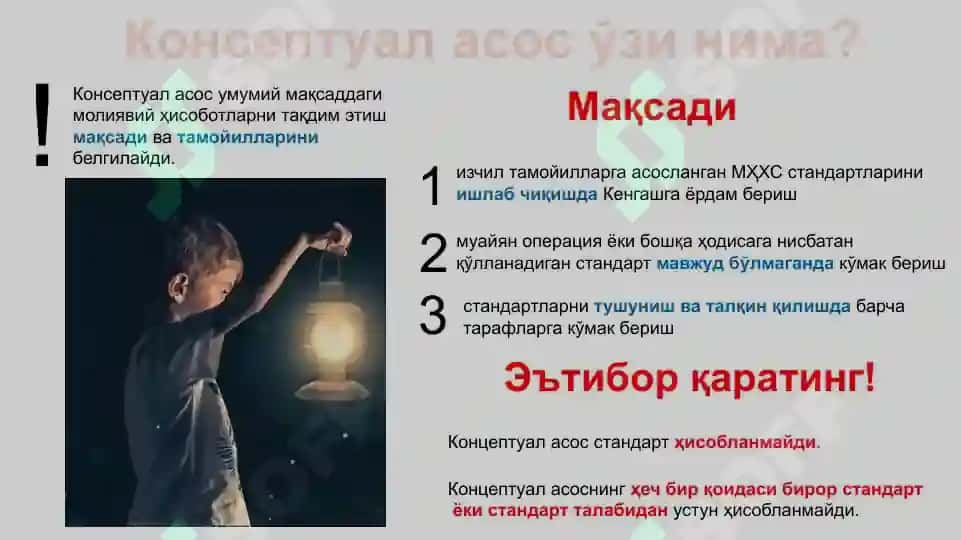 Молиявий ҳисоботларни тақдим этишнинг концептуал асоси 4