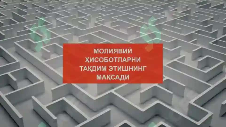 Молиявий ҳисоботларни тақдим этишнинг концептуал асоси 6