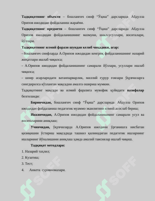 Boshlangʼich sinf oʼqish darslarida Аbdulla Oripov ijodidan foydalanish imkoniyatlari 6