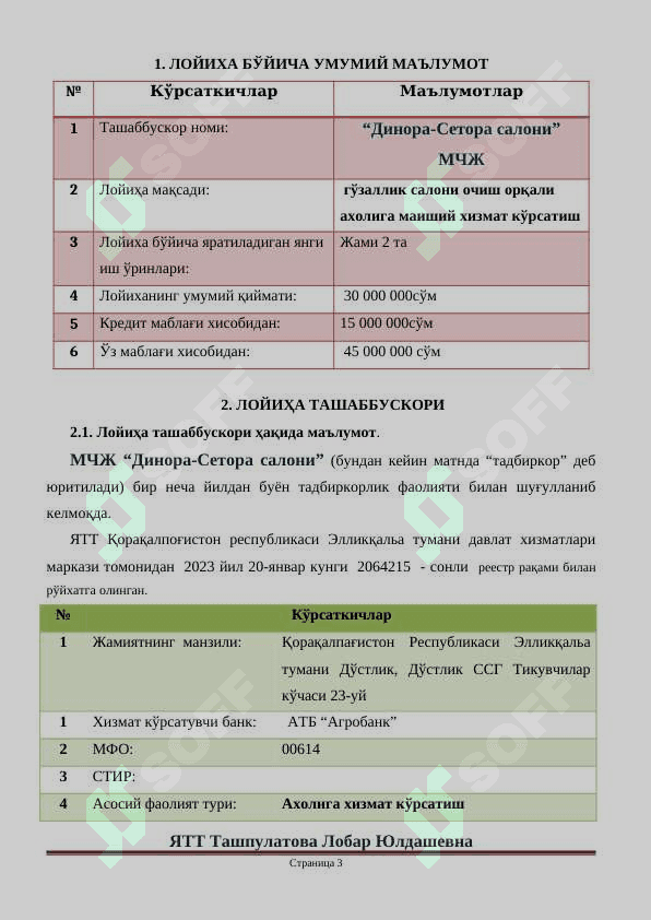 Гўзаллик салони бизнес режа 3
