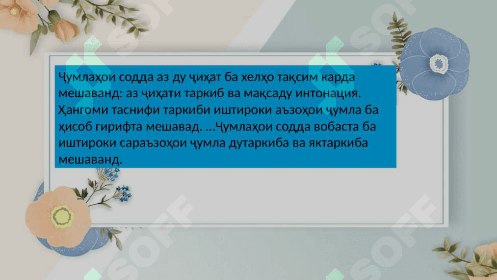 Ҷумлаи пайрави муайянкунанда ва пуркунанда 3