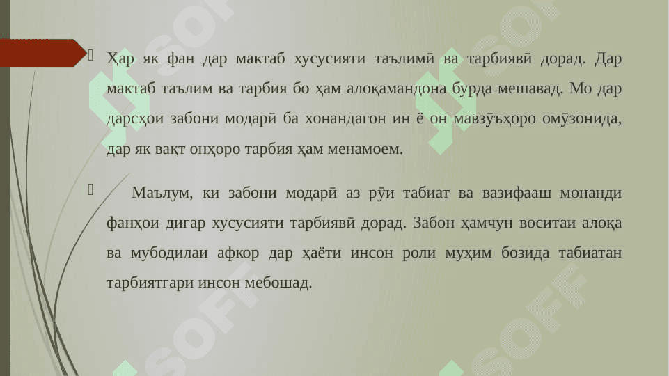 Дарсҳои забони модарӣ ва корҳои тарбиявӣ 3
