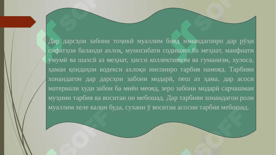 Дарсҳои забони модарӣ ва корҳои тарбиявӣ 4