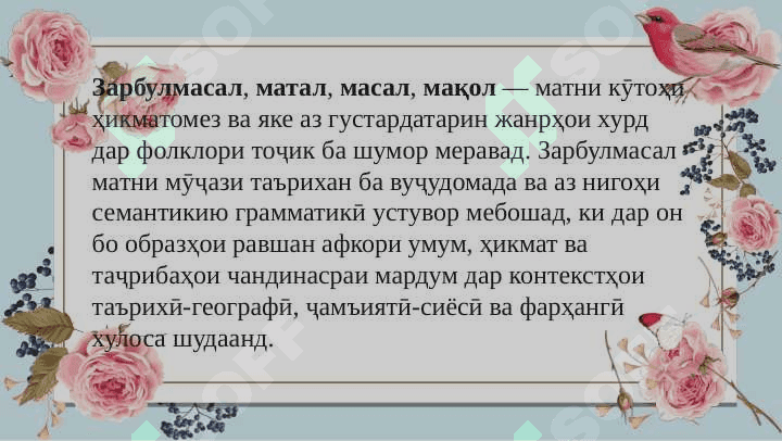 Мақола ва ҳикматҳои халқи дар бораи ҳунар ва ҳунарманди 5